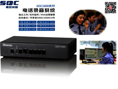 申瓯电话录音系统与SOC1604电话录音设备 全面解析与应用指南