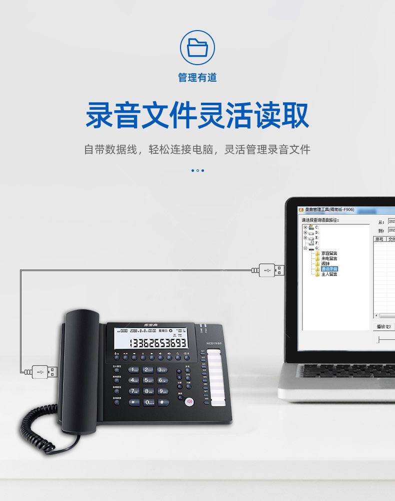 商务沟通的得力助手 步步高 HCD198B 录音电话深度解析